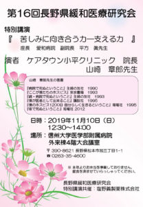 特別講演ポスター01